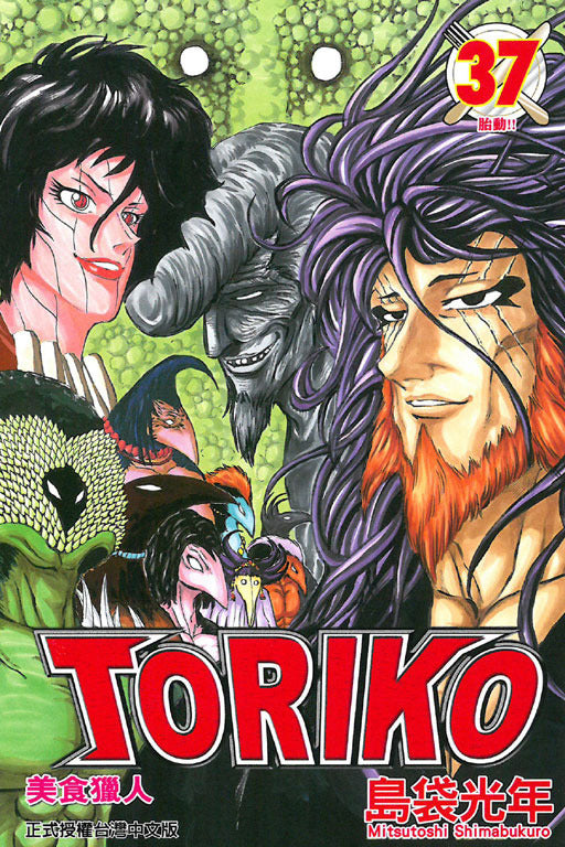 Toriko, Vol. 37: Signs of Life!!