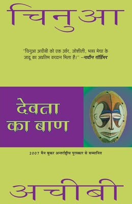 Arrow of God: Devta Ka Baan