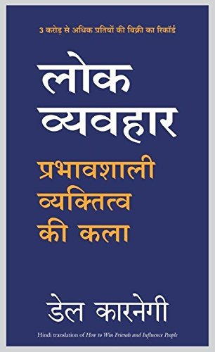 Lok Vyavhar (Hindi Edition) [Aug 12, 2016] Carnegie, Dale