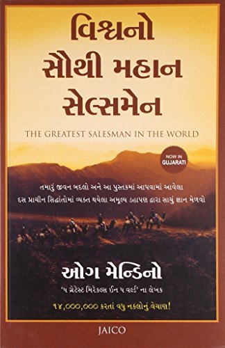 The Greatest Salesman in the World by Og Mandino