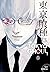 Tokyo Ghoul, Vol. 13