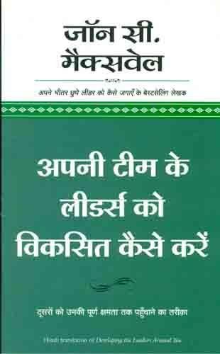 Apni Team Ke Leaders Ko Viksit Kaise Karein