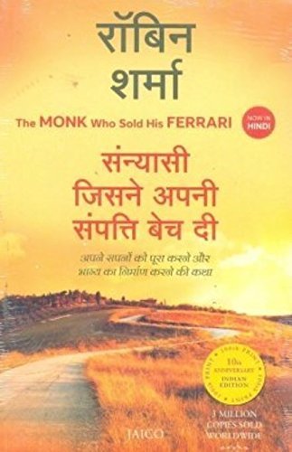 सन्यासी जिसने अपनी संपत्ति बेच दी [The Monk Who Sold His Ferrari]
