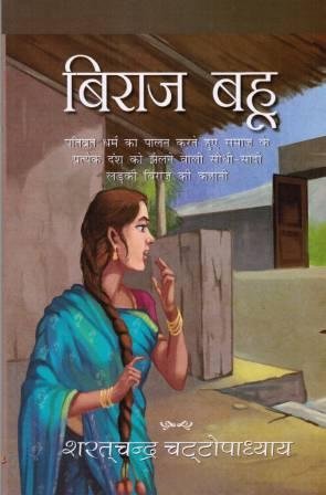 Biraj Bahu