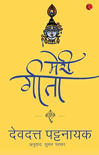 Meri Geeta