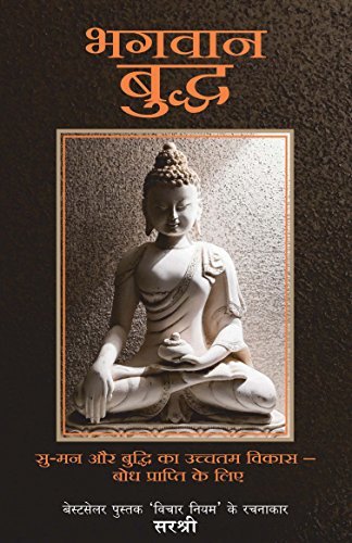 Bhagwan Buddha - Suman Our Buddhi Ka Ucchatam Vikas