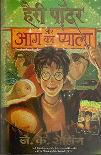 हैरी पॉटर और आग का प्याला