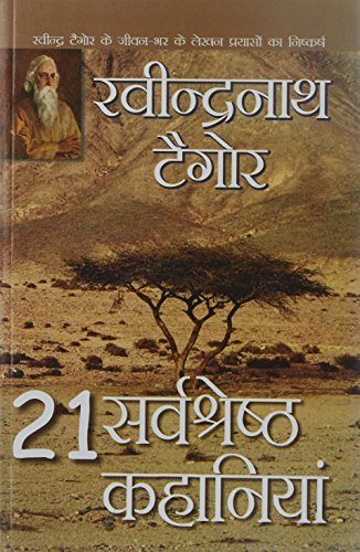 21 Sarvshreshth Kahaniya - Rabindranath Tagore (Hindi) by Ravindernath Tagore