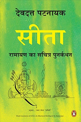 Sita: Ramayan Ka Sacharit Punarkathan [Paperback] [Apr 15, 2017] Devdutt Pattanaik
