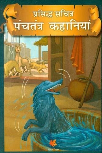 Panchatantra Tales (Illustrated) by Maple Press