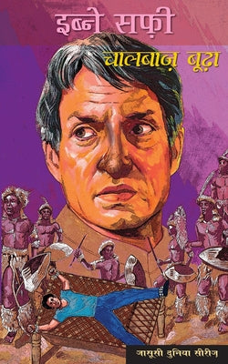 Chaalbaaz Boodha: Jasusi Dunia Series by Ibne Shafi
