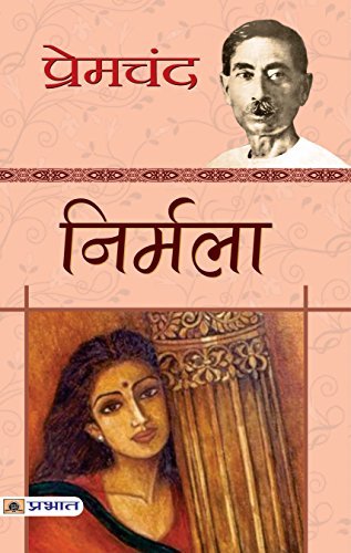 NIRMALA (PB) [Paperback] [Jan 01, 2017] PREMCHAND