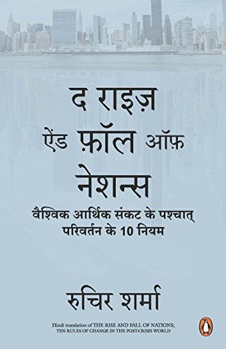 Rise & Fall of the Nations - Hindi