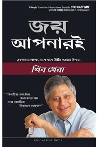 You Can Win by Shiv Khera