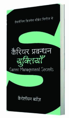Career Prabhandan Yuktiyan by Carolyn Boyes