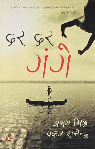 Dar Dar Gange - Hindi