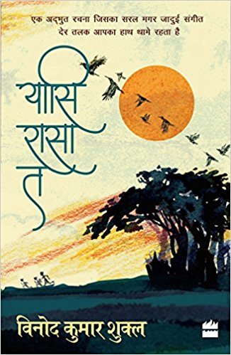 यासि रासा त