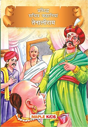 Tenali Raman (Illustrated) (Hindi) by 0