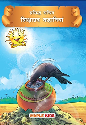 Persidh Sachiter Shiksaprad Kahaniyaa by Maple Press