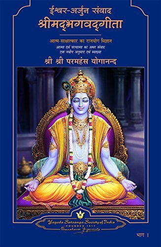 ADSAQOP God Talks with Arjuna: The Bhagavad Gita - Hindi (Set of 2 Volumes) (Hindi) [Paperback]