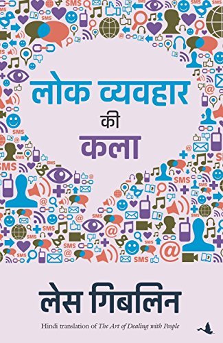 Lok Vyavahar Ki Kala: Hindi Translation of The Art of Dealing With People [Paperback] [Oct 01, 2017] Les Giblin