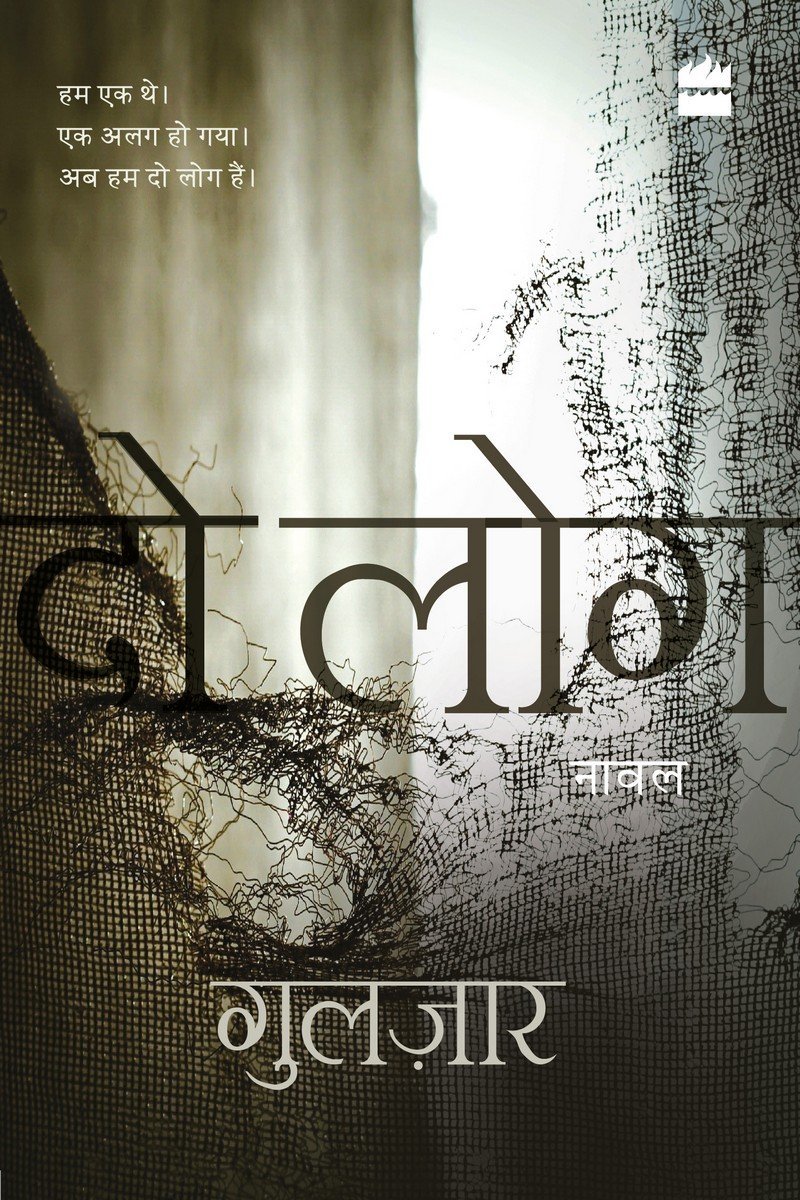 दो लोग [Do Log] by Gulzar
