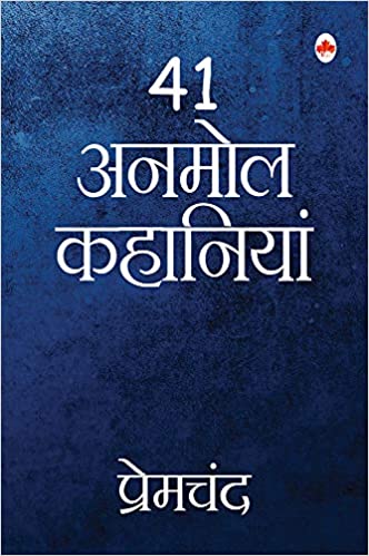 41 अनमोल कहानियाँ by Munshi Premchand