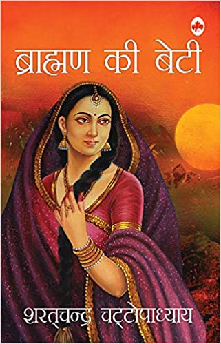 Brahman Ki Beti by Sharatchander Chattopadhyaay