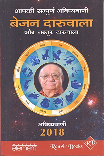 Aapki Sampurn Bhavishyavani 2018 (Hindi Edition) [Paperback] [Dec 30, 2017] Bejan Daruwalla