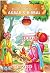 Akbar and Birbal (Illustrated) - Story Book for Kids by Maple Press