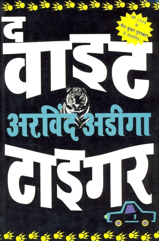 The White Tiger