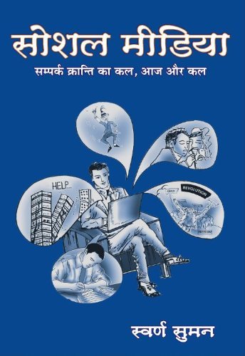 Social Media by Swarn Suman
