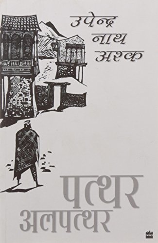 Patthar Al-Patthar by Upendra Nath Ashk