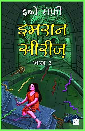 Imran Series Bhag Do [Hardcover] Ibn-E-Safi by Ibne Safi