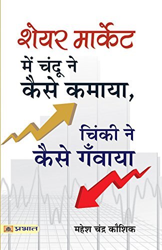 Share Market Mein Chandu Ne Kaise Kamaya Chinki Ne Kaise Ganwaya?