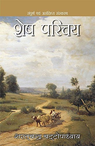 Shesh Parichay (Hindi) by Sharatchander Chattopadhyaay