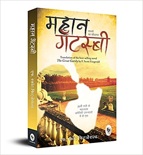 The Great Gatsby (Hindi)