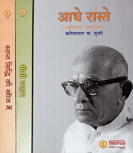 Aadhe Raaste Autobiography by K M Munshi