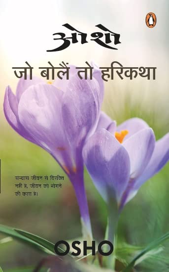 Jo Bolein To Harikatha by Osho