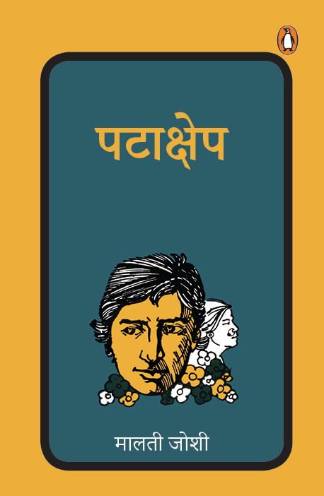 Hindi PATAKSHEP