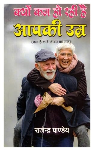 Kyon Kam Ho Rahi Hai Aapki Umar