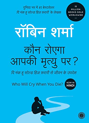 (Hindi) Who Will Cry When You Die?