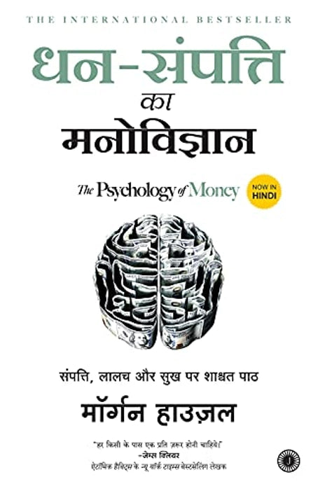 (Hindi) The Psychology of Money