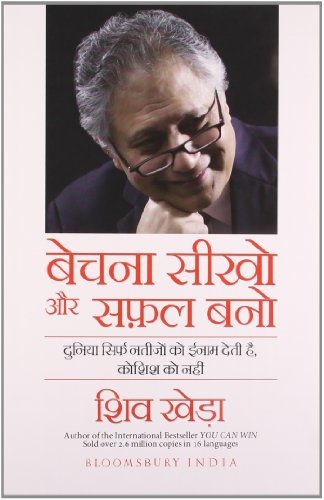 Bechana Sikho Aur Safal Bano by Shiv Khera
