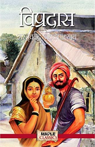 विप्रदास by Sharatchander Chattopadhyaay