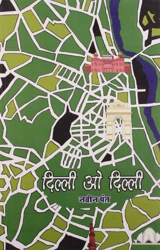 Dilli O Dilli: Janiye Apne Shahar Ko