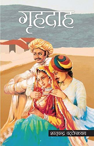 गृहदाह by Sharatchander Chattopadhyaay