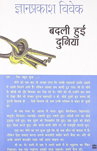 Badli Hui Duniya