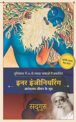 Inner Engineering (Hindi by Sadhguru