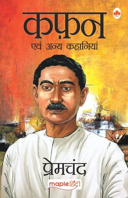 कफन by Premchand